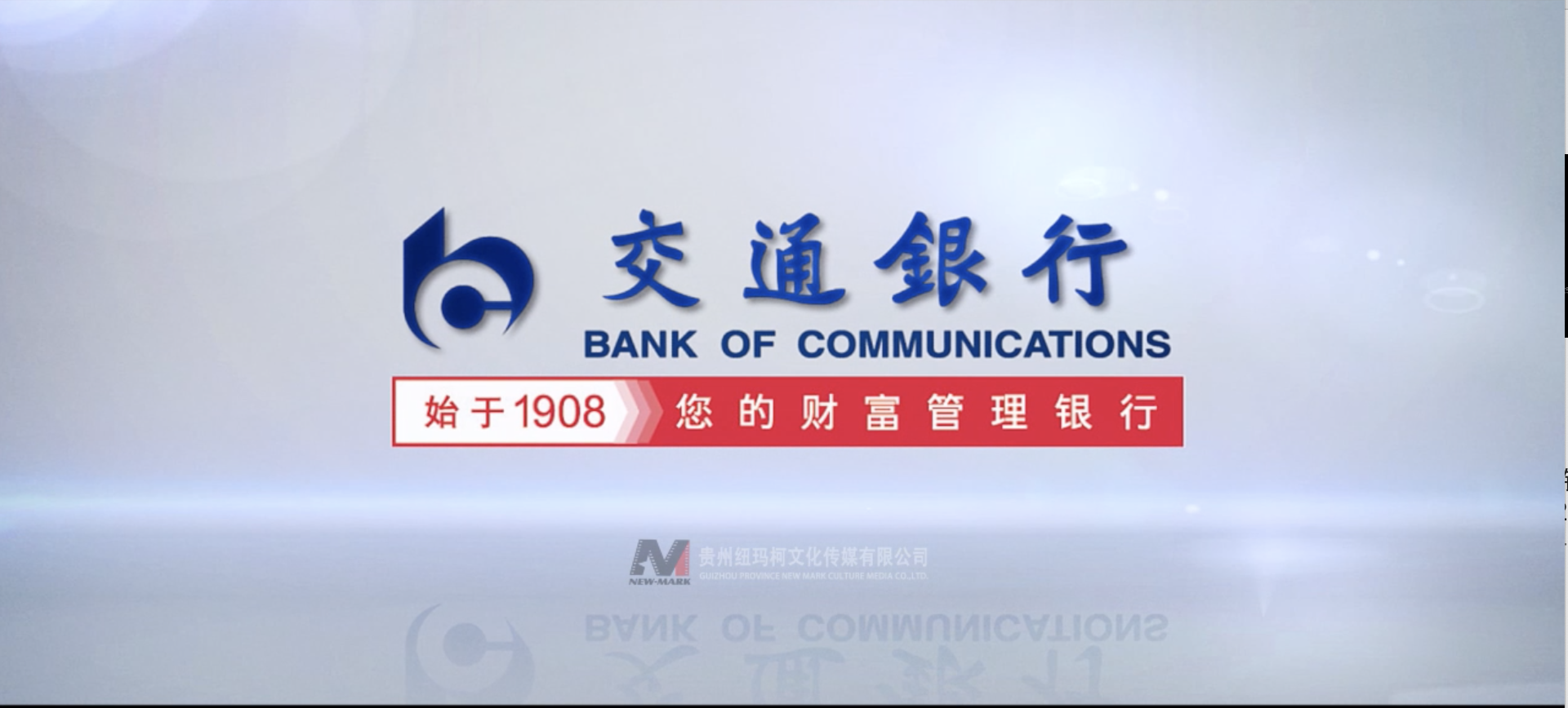 银行金融类宣传片贵州