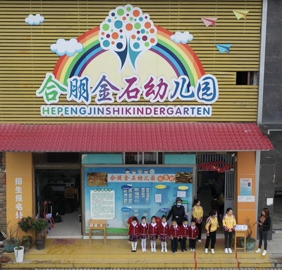 （自用版本）花溪合朋金石幼儿园宣传片