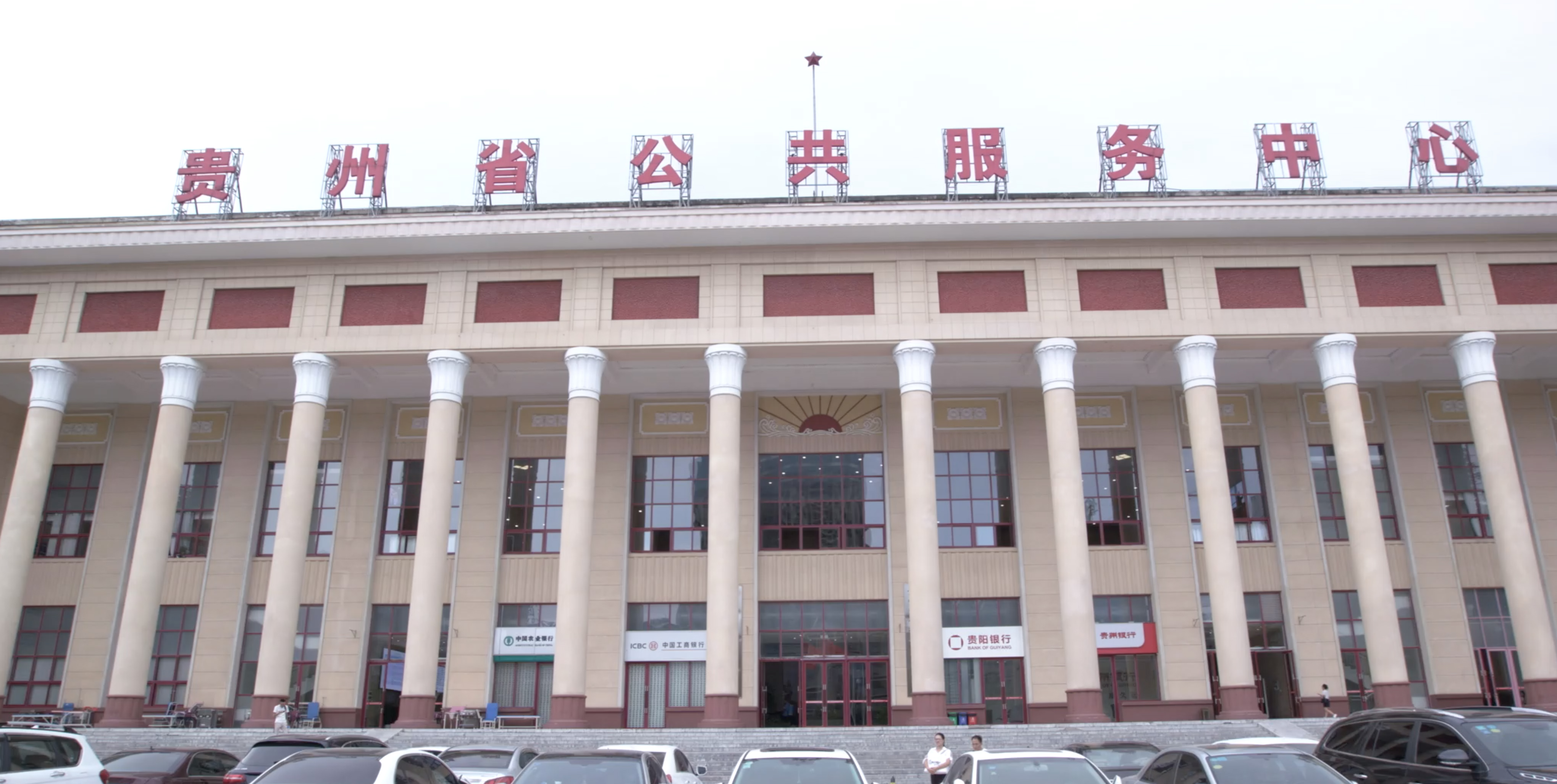 贵州从全省一张网到全国一平台